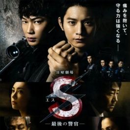 Bilder S: The Last Policeman