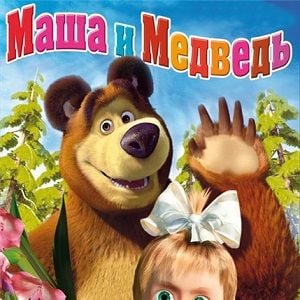 Bilder Mascha und der Bär
