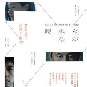 Bilder Onna ga Nemurutoki