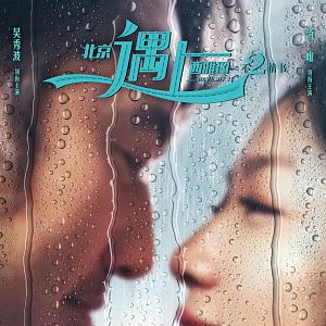 Bilder Beijing Meets Seattle II: Book of Love