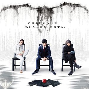 Bilder Death Note: Light Up The NEW World