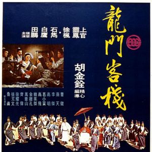 Bilder Die Herberge zum Drachentor