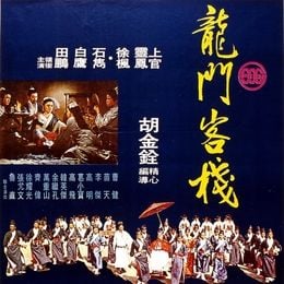 Bilder Die Herberge zum Drachentor