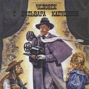 Bilder Der Mann vom Kapuzinerboulevard