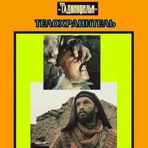 Bilder Der Leibwächter