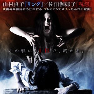 Bilder Sadako Vs. Kayako