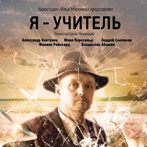 Bilder Ja-Uchitel - Der Lehrer