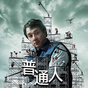 Bilder The Foreigner