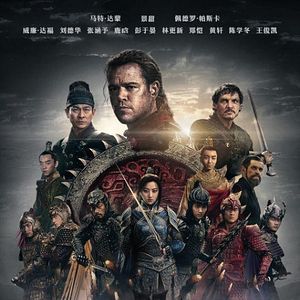 Bilder The Great Wall