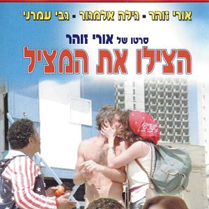 Bilder Hatzilu Et HaMatzil