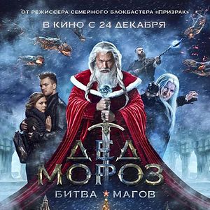 Bilder Väterchen Frost - Der Kampf der Zauberer
