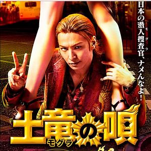 Bilder The Mole Song 2: Hong Kong Capriccio