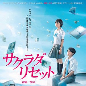 Bilder Sakurada Reset Part II