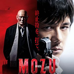 Bilder Mozu The Movie