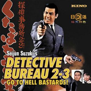 Bilder Detective Bureau 2-3: Go to Hell Bastards