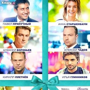 Bilder Lyubov s ogranicheniyami - Liebe mit Hindernissen