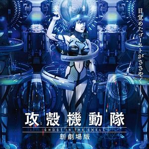 Bilder Ghost in the Shell - ARISE: Pyrophoric Cult