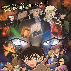 Bilder Detektiv Conan - 20. Film: Der dunkelste Albtraum