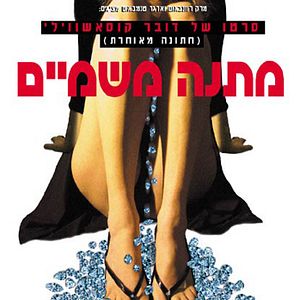 Bilder Gift from Above