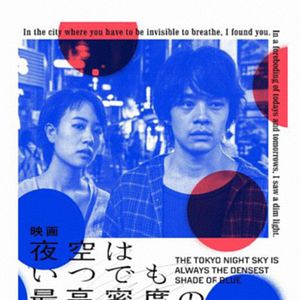 Bilder The Tokyo Night Sky Is Always The Densest Shade Of Blue