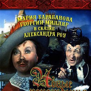 Bilder Die Abenteuer des gestiefelten Katers