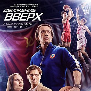 Bilder Dvizhenie Vverkh - Sprung an die Spitze