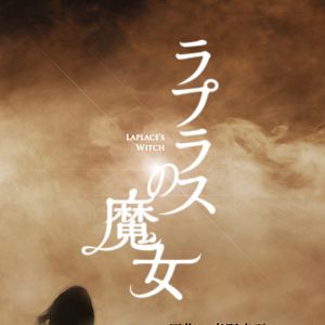 Bilder Laplace's Witch