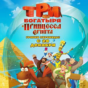 Bilder Drei Helden und die ägyptische Prinzessin