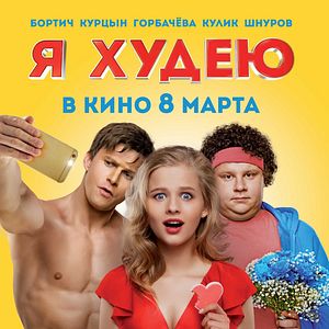 Bilder Ya Hudeu - I'm Losing Weight