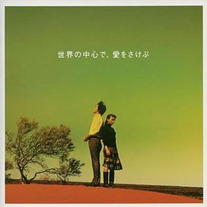 Bilder Crying Out Love In The Center Of The World