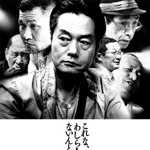 Bilder Yakuza to Kenpou