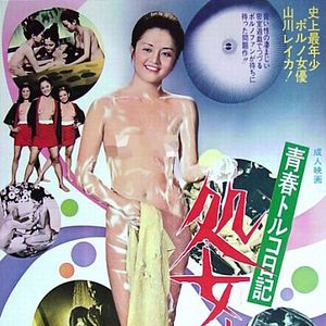 Bilder Young Turkish Bath Diaries: The Sliding Virgin