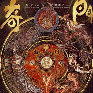 Bilder The Thousand Faces Of Dunjia