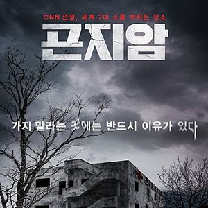Bilder Gonjiam: Haunted Asylum