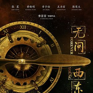 Bilder Forever Young