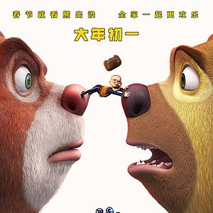 Bilder Boonie Bears: The Big Shrink