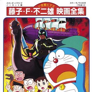 Bilder Doraemon: Nobita to Ryū no Kishi