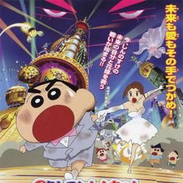 Bilder Crayon Shin-chan: Chōjikū! Arashi o Yobu Ora no Hanayome