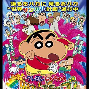 Bilder Crayon Shin-chan: Densetsu o Yobu - Odore! Amigo!