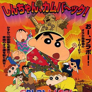 Bilder Crayon Shin-chan: Arashi wo yobu - Yûhi no Kasukabe Boys
