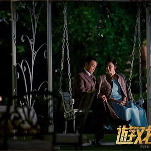 Bilder The Game Changer