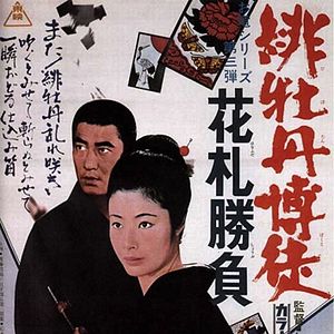 Bilder Red Peony Gambler 3: The Flower Cards Game