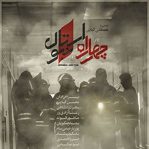 Bilder Istanbul Junction