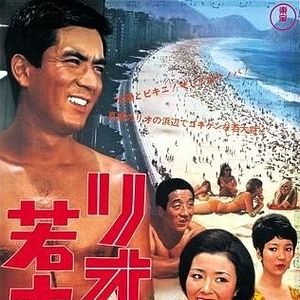 Bilder Rio no wakadaishô