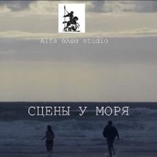 Bilder Scenes at the Sea