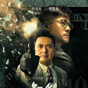 Bilder The Counterfeiter