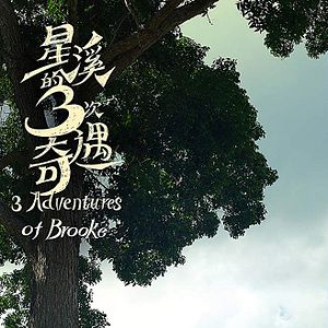 Bilder Xingxidesanciqiyu