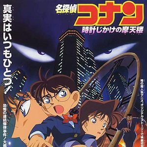 Bilder Detektiv Conan: Der tickende Wolkenkratzer