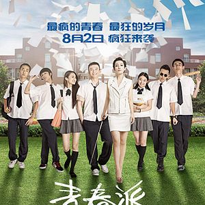 Bilder Qing Chun Pai