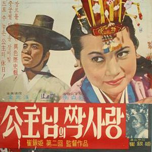 Bilder One-sided Love of Princess